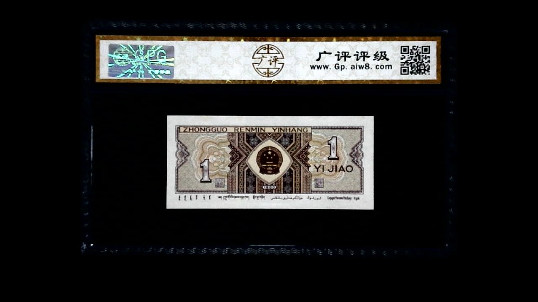1980年 壹角