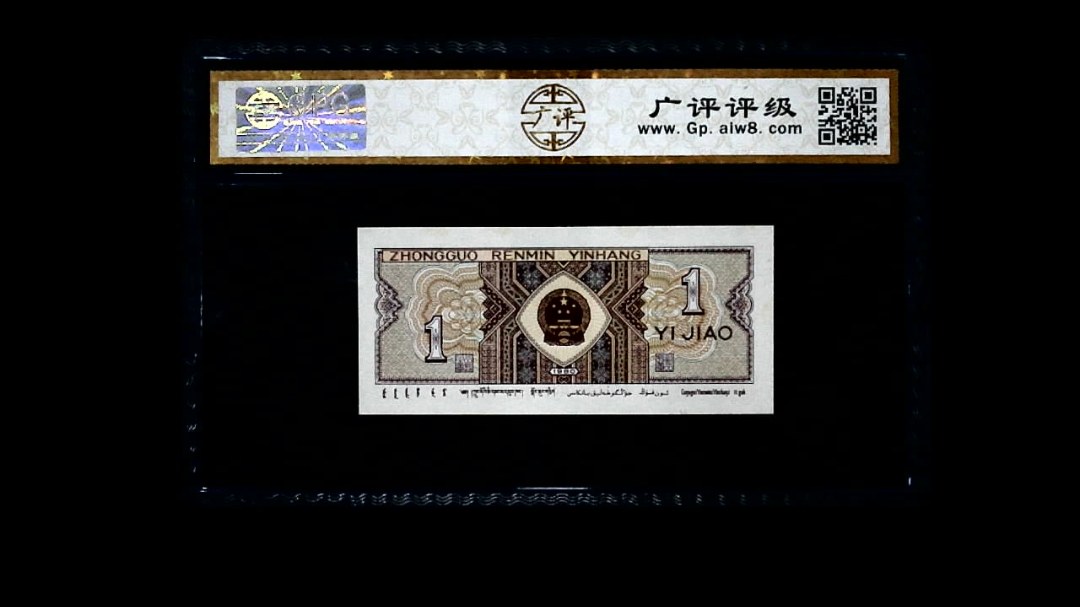 1980年 壹角