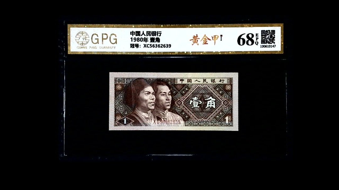 1980年 壹角