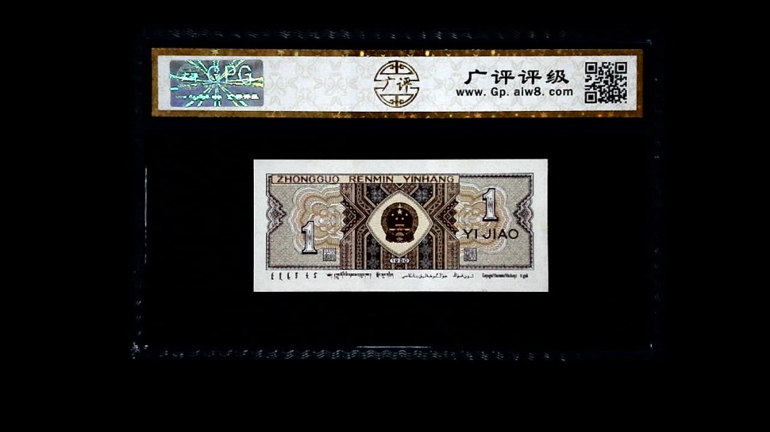 1980年 壹角