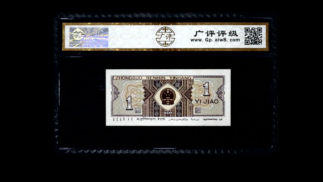 1980年 壹角