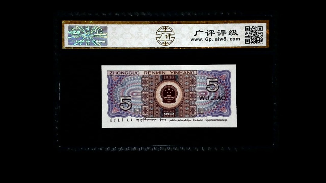 1980年 伍角