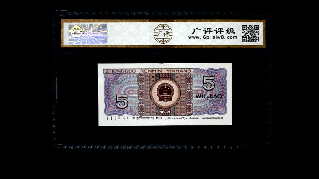 1980年 伍角