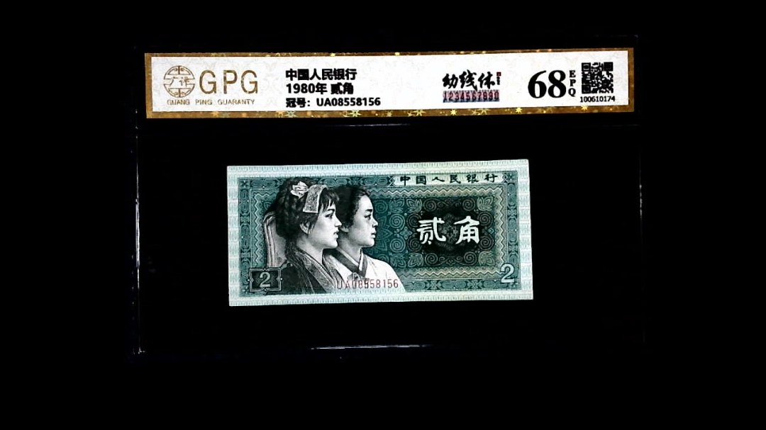 1980年 贰角