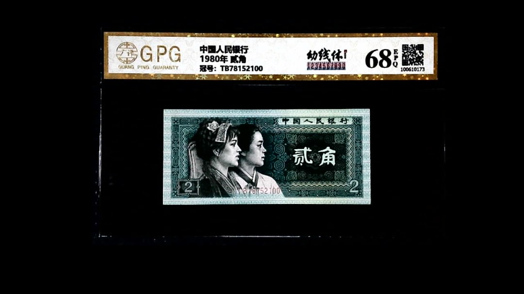 1980年 贰角