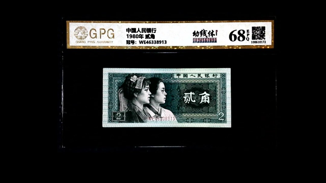 1980年 贰角