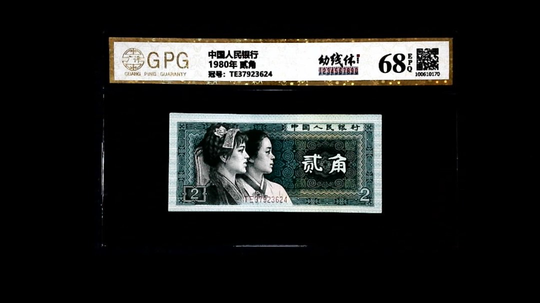 1980年 贰角