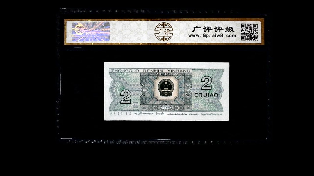 1980年 贰角