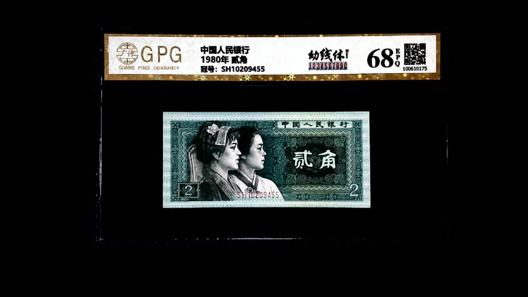 1980年 贰角