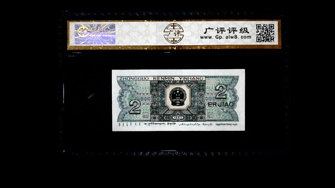 1980年 贰角
