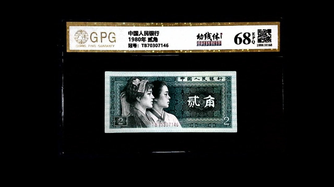 1980年 贰角