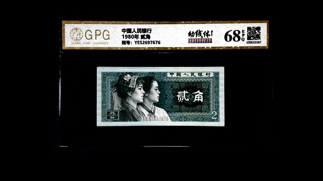 1980年 贰角