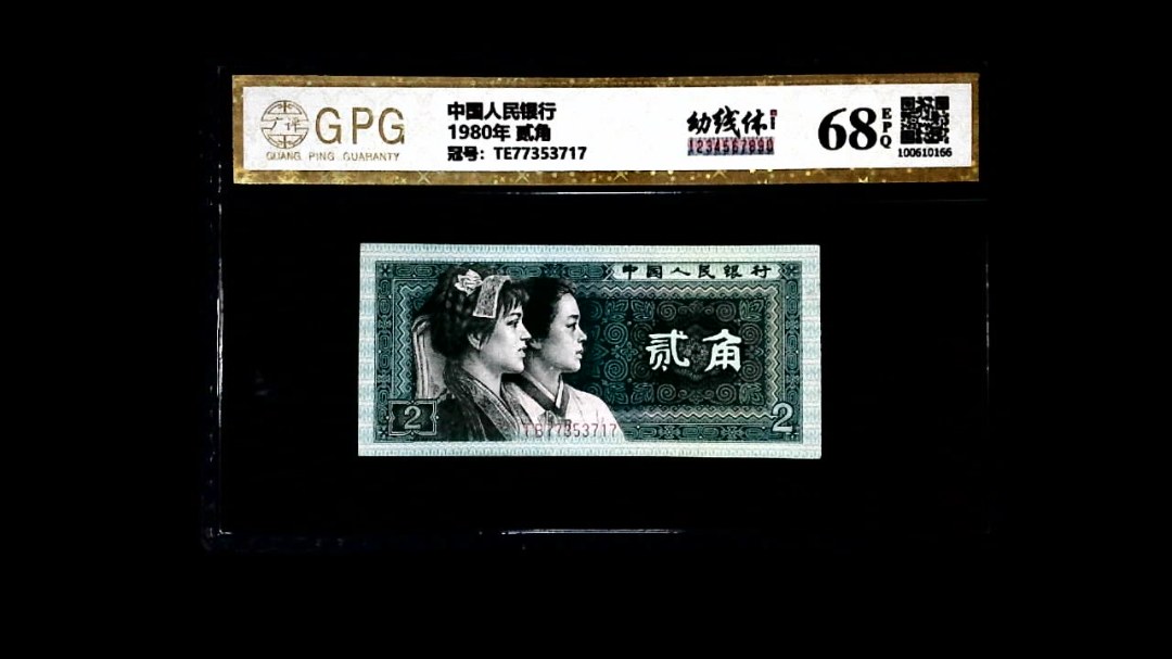 1980年 贰角