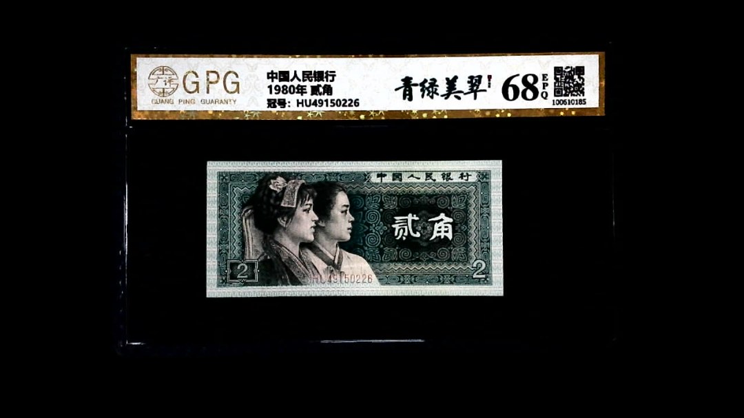 1980年 贰角