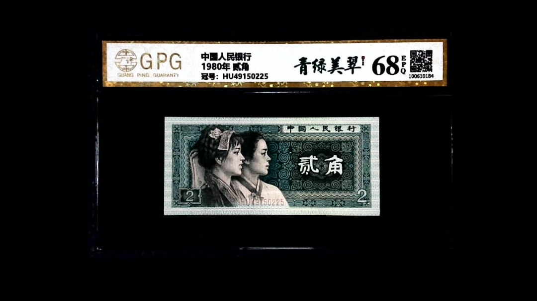 1980年 贰角