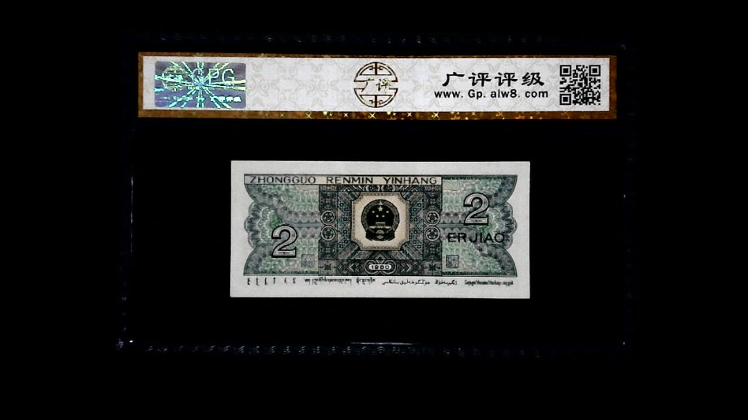 1980年 贰角