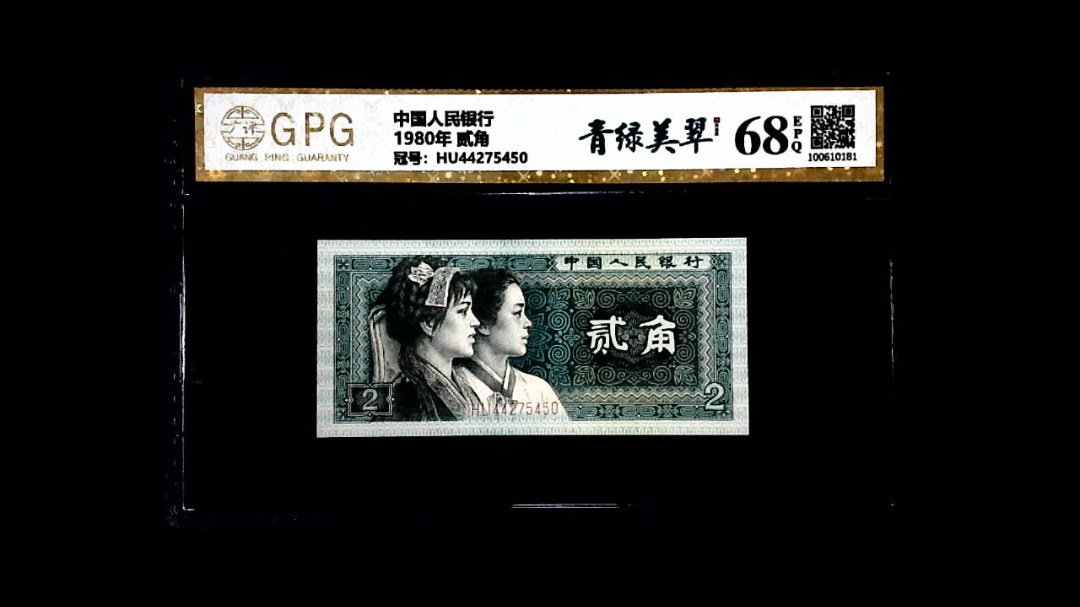 1980年 贰角