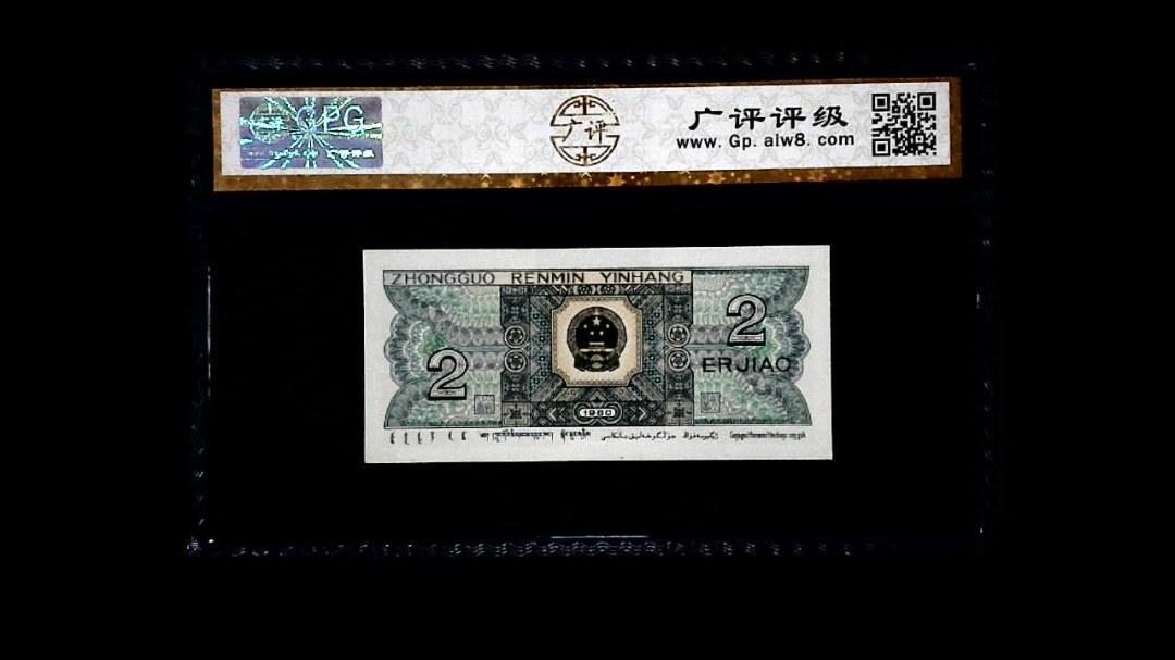 1980年 贰角