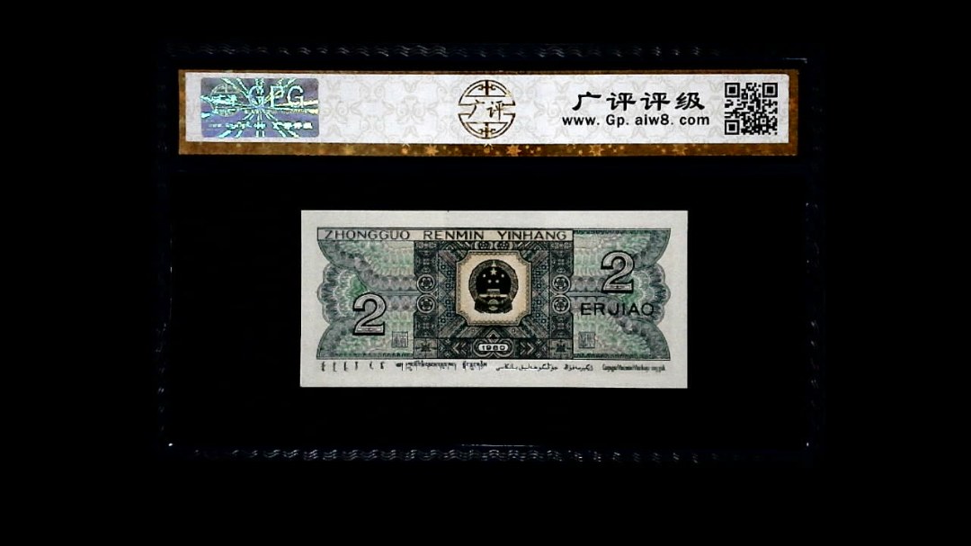 1980年 贰角