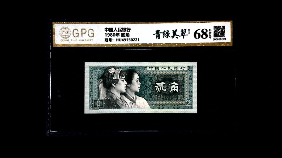 1980年 贰角