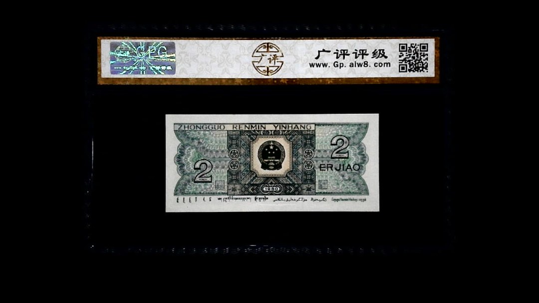 1980年 贰角