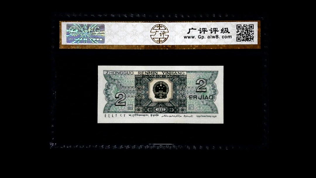 1980年 贰角