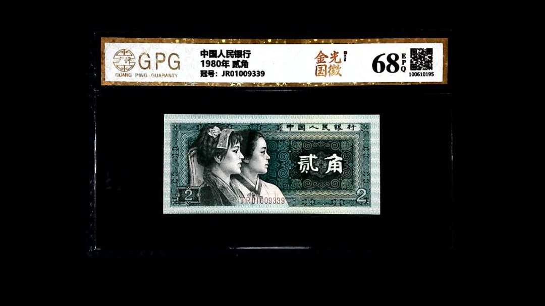 1980年 贰角