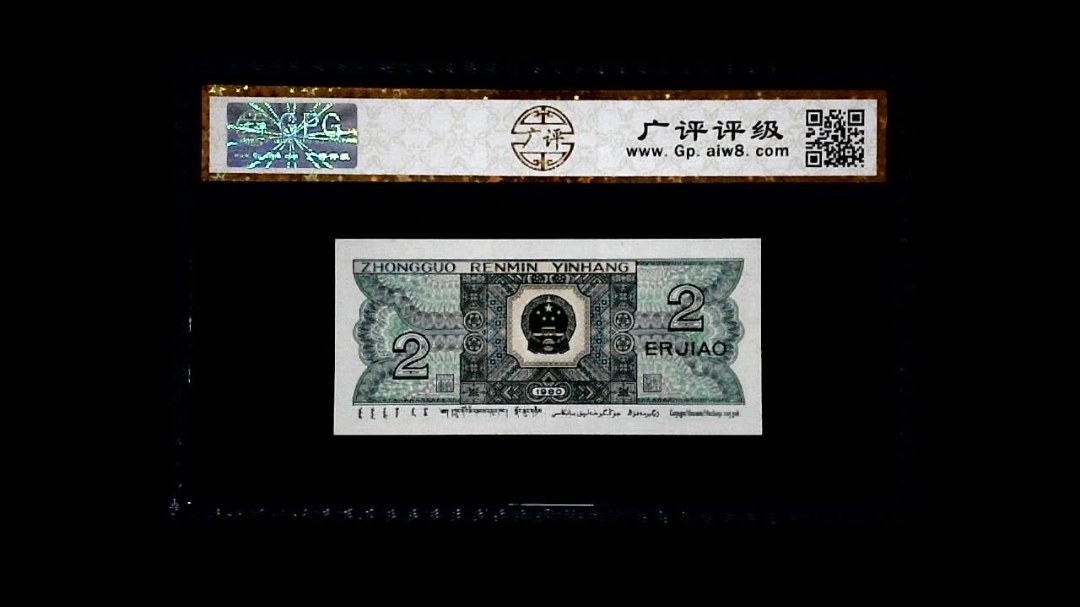 1980年 贰角