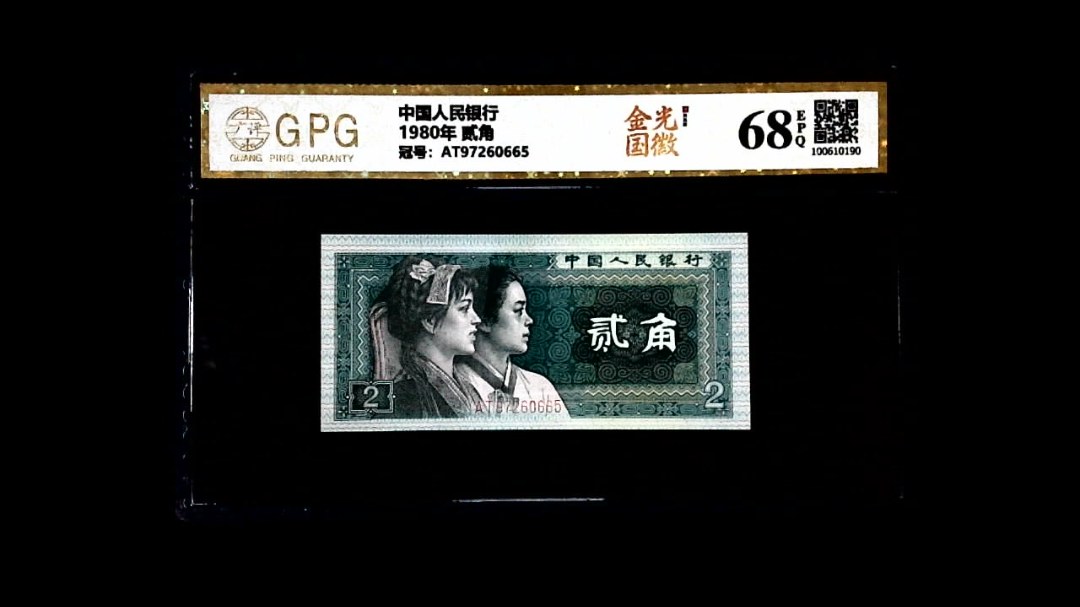 1980年 贰角