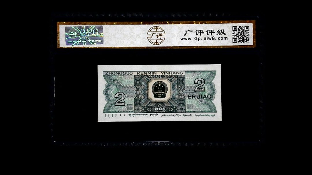 1980年 贰角
