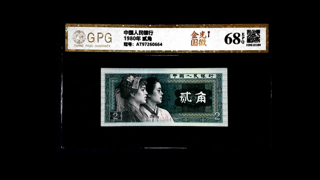 1980年 贰角