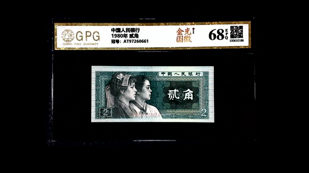 1980年 贰角