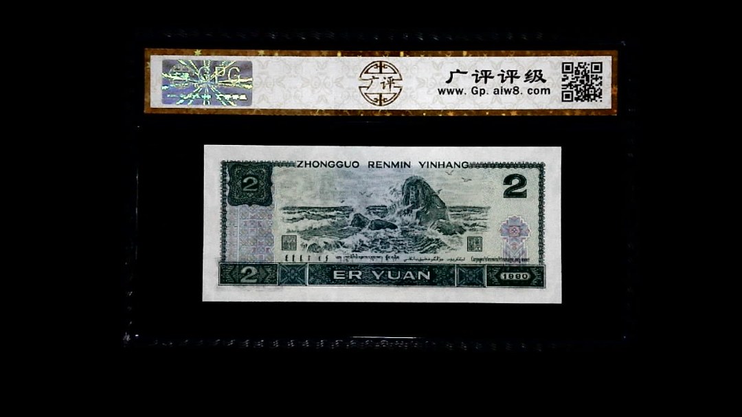 1990年 贰圆