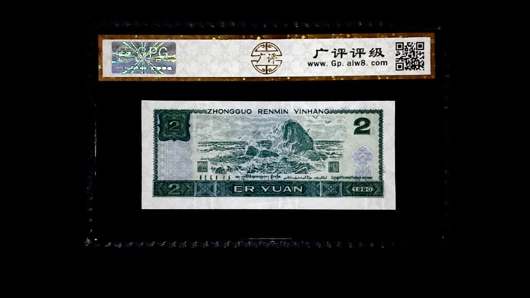 1990年 贰圆