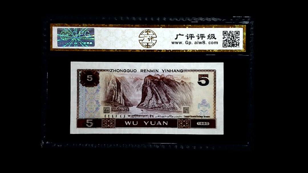1980年 伍圆
