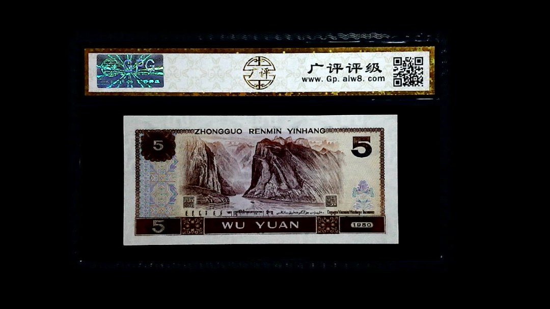 1980年 伍圆