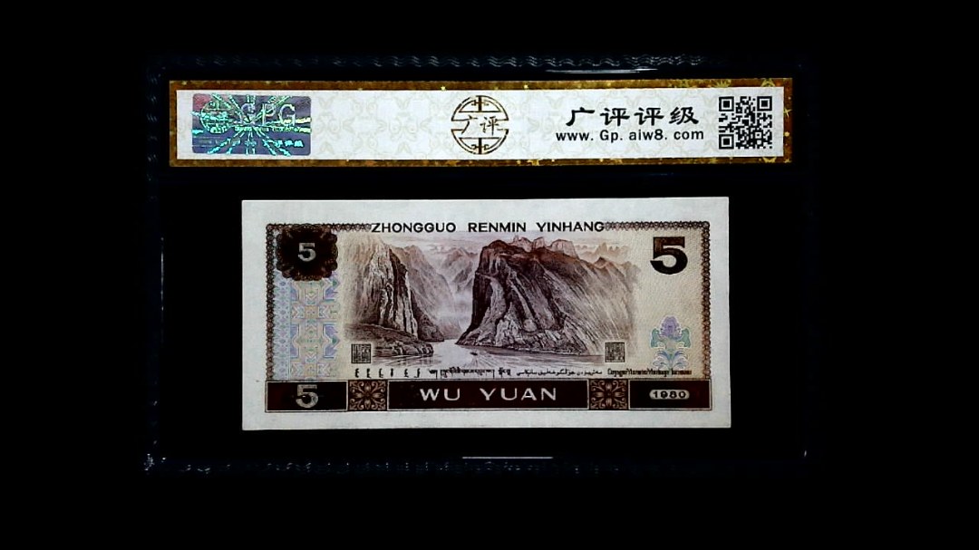 1980年 伍圆