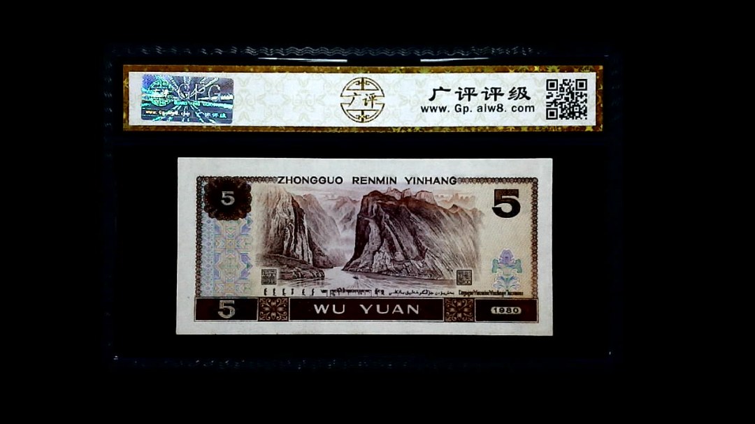 1980年 伍圆
