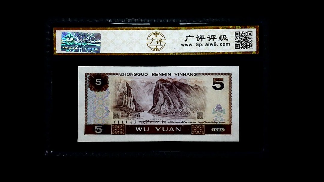 1980年 伍圆