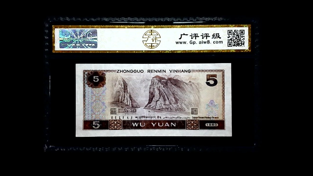 1980年 伍圆