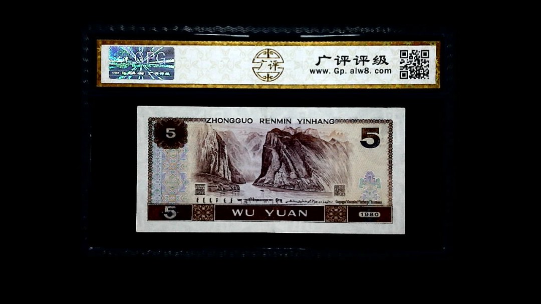 1980年 伍圆