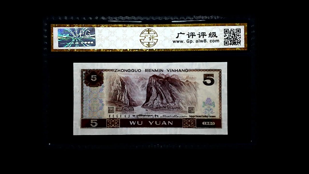 1980年 伍圆