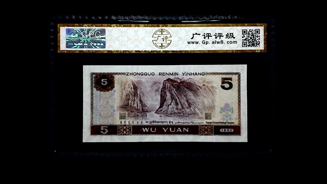 1980年 伍圆