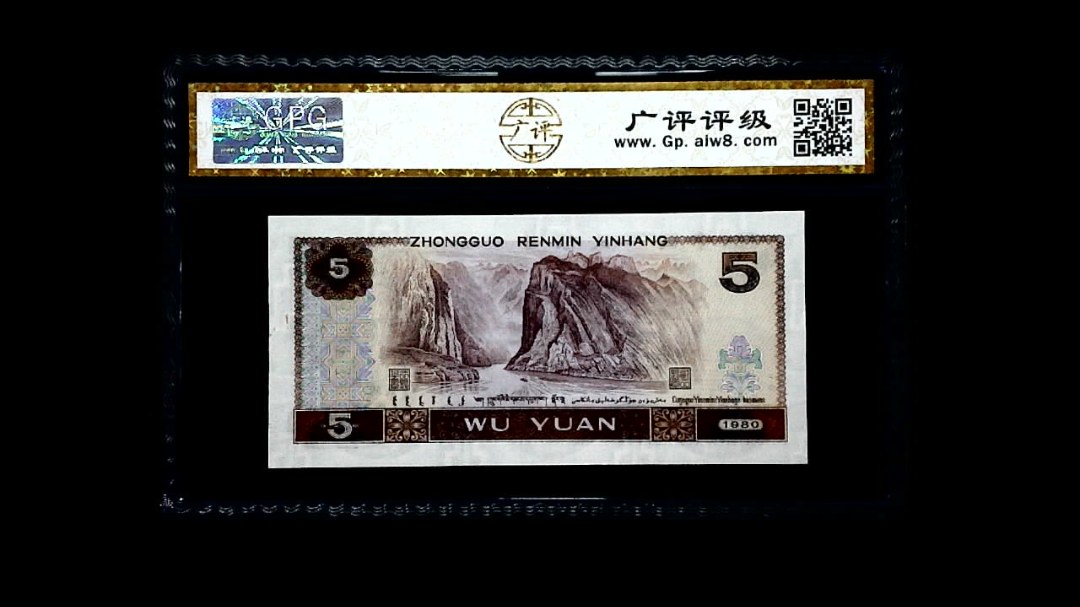 1980年 伍圆