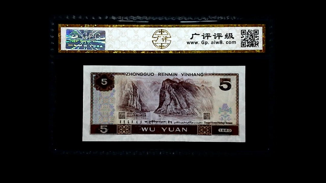 1980年 伍圆