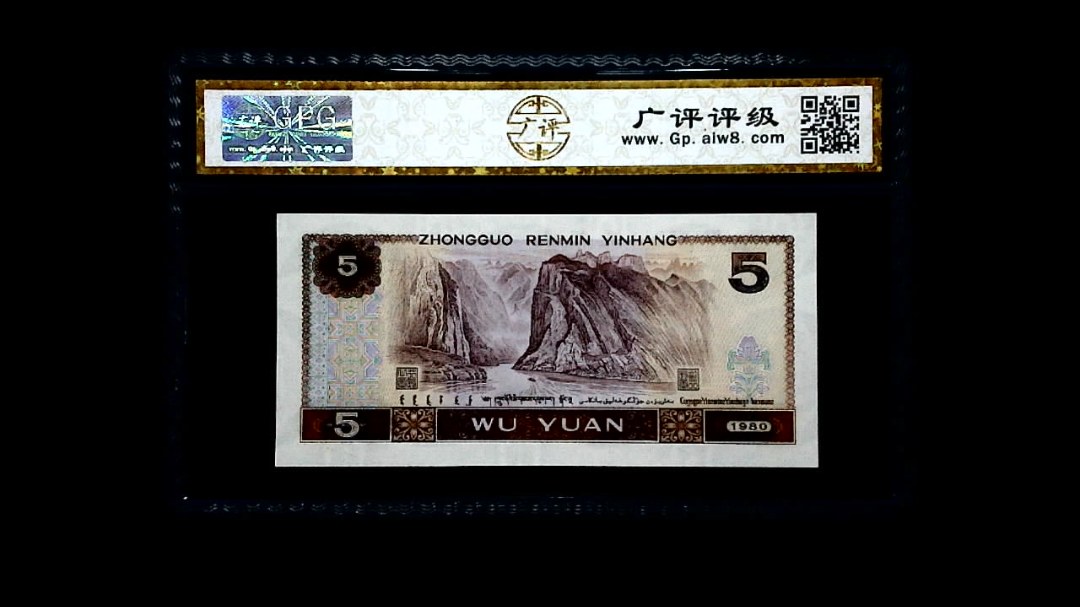 1980年 伍圆