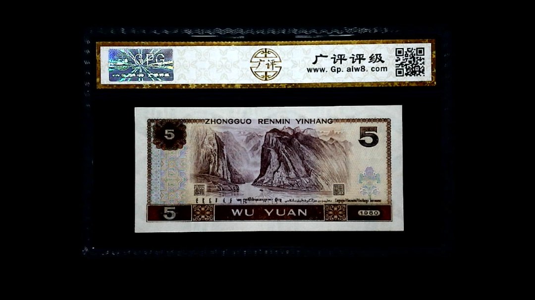 1980年 伍圆