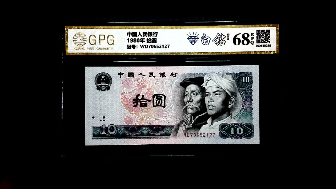 1980年 拾圆