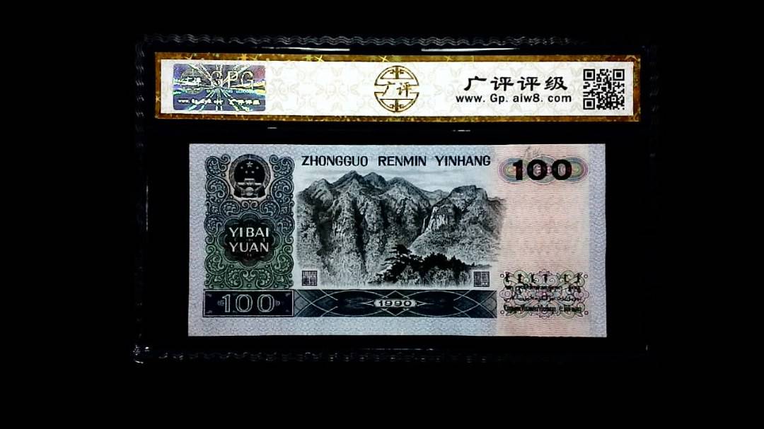 1990年 壹佰圆