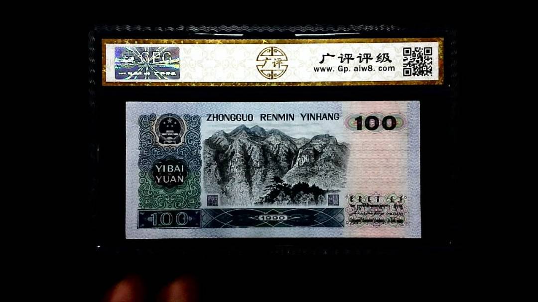 1990年 壹佰圆